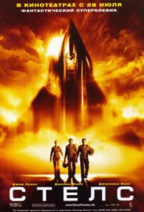 Стелс Смотреть Онлайн на Лордфильм